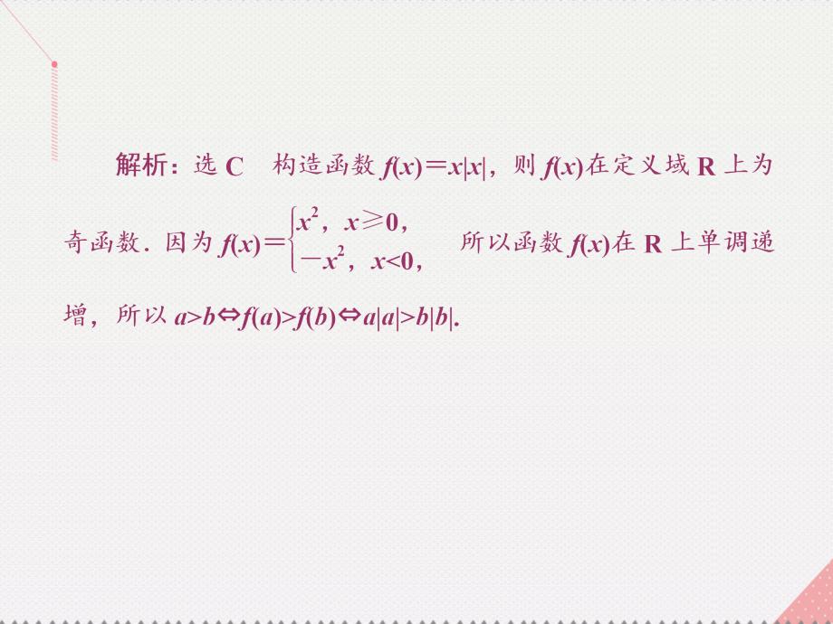 （新课标）2017届高考数学总复习 第7章 不等式 品味高考 感悟考情课件 文 新人教A版_第4页