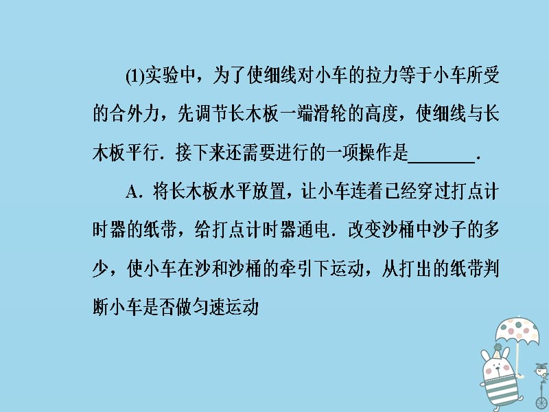 2018年高考物理二轮复习 第1讲 力学实验课件_第5页