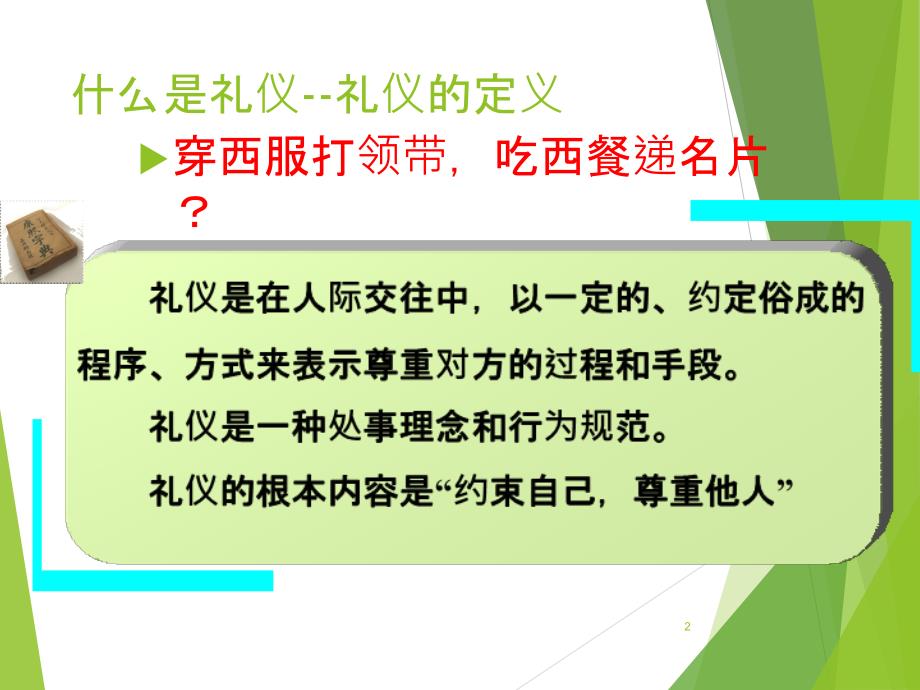 日常商务礼仪讲解PPT课件_第2页