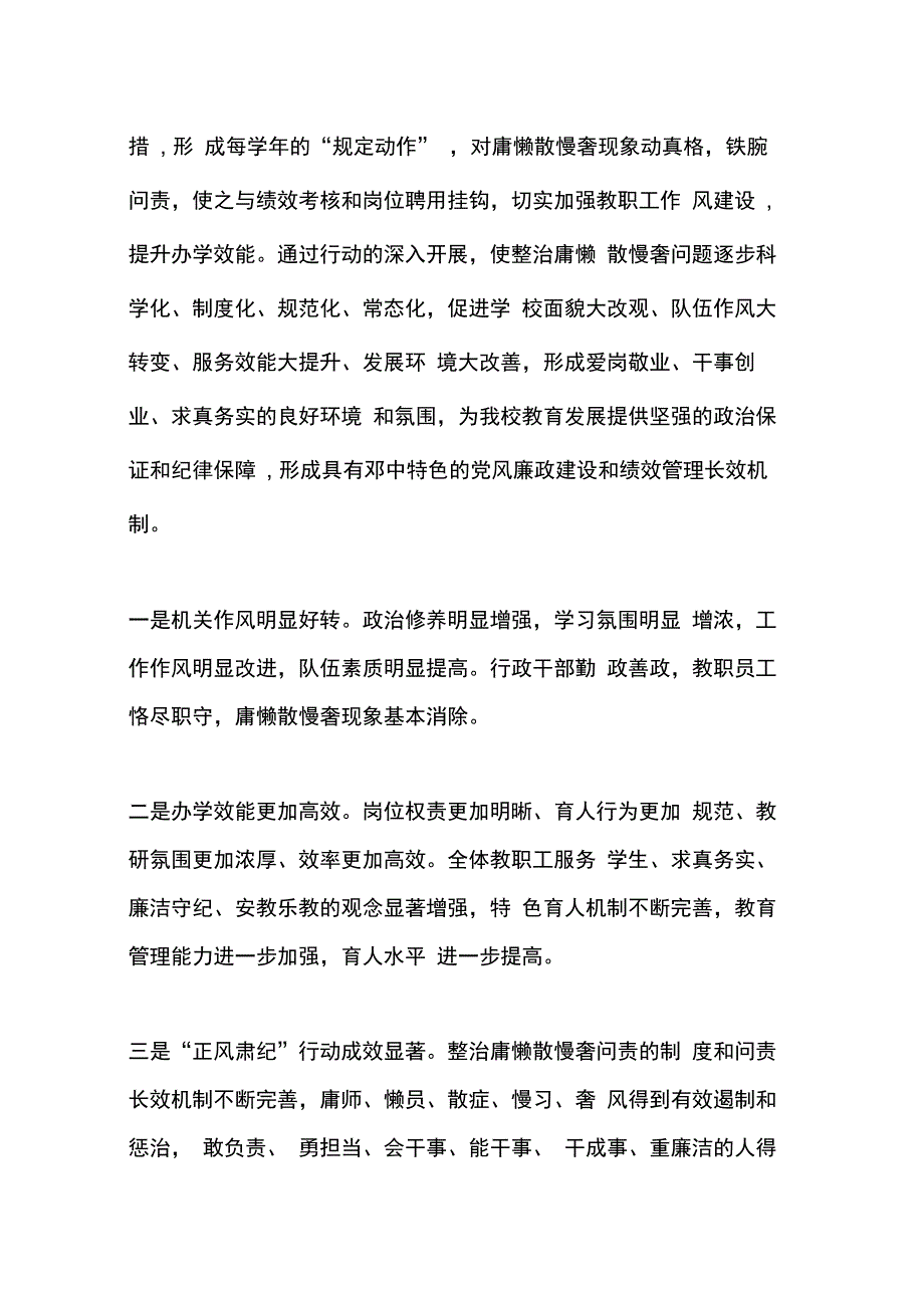 学校正风肃纪实施方案_第2页