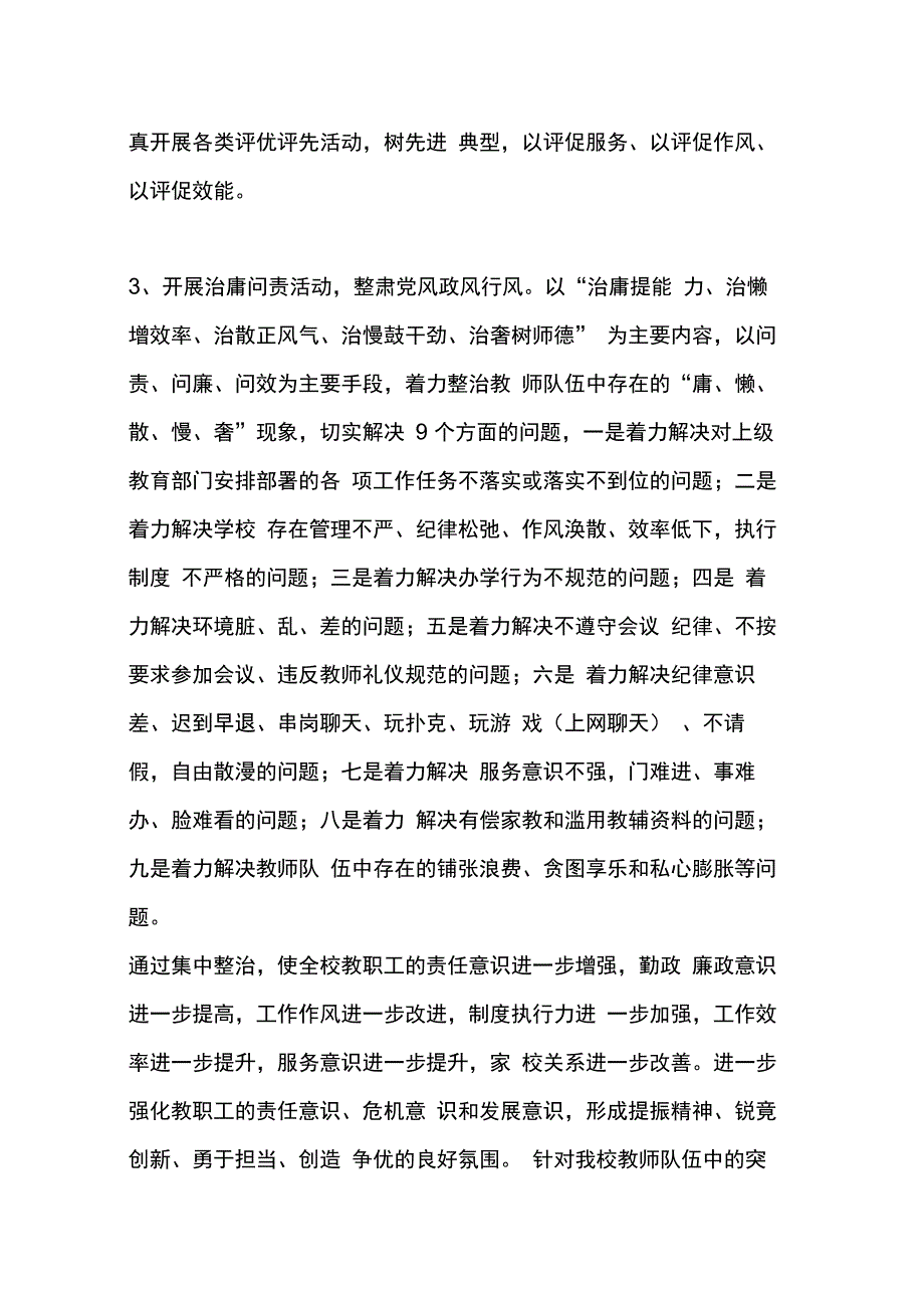 学校正风肃纪实施方案_第4页