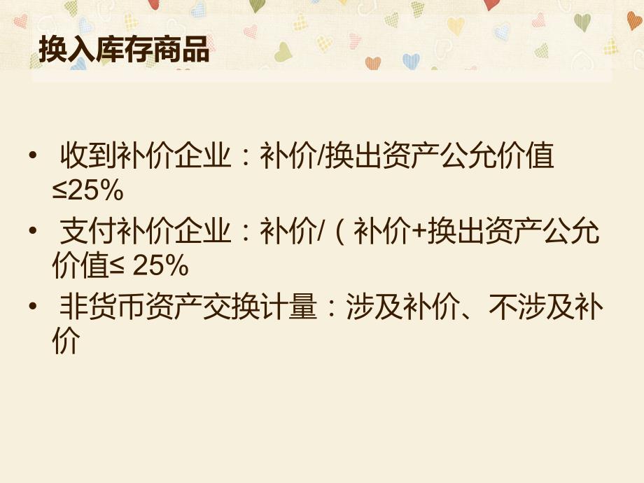 制造业库存商品核算课件_第3页