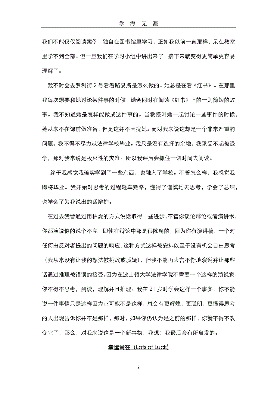 （2020年7月整理）全新版大学英语第二版阅读教程2 课文翻译.doc_第2页