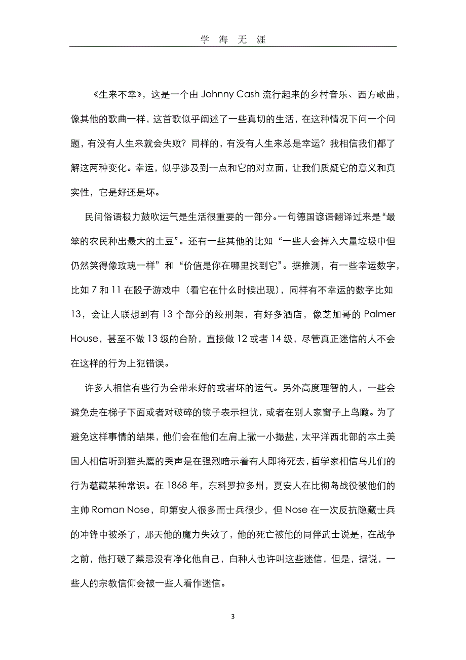 （2020年7月整理）全新版大学英语第二版阅读教程2 课文翻译.doc_第3页