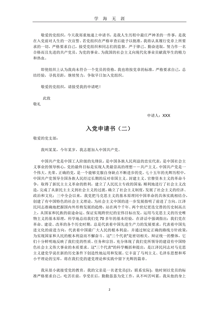 （2020年7月整理）大学生入党申请书范文(十篇).doc_第2页