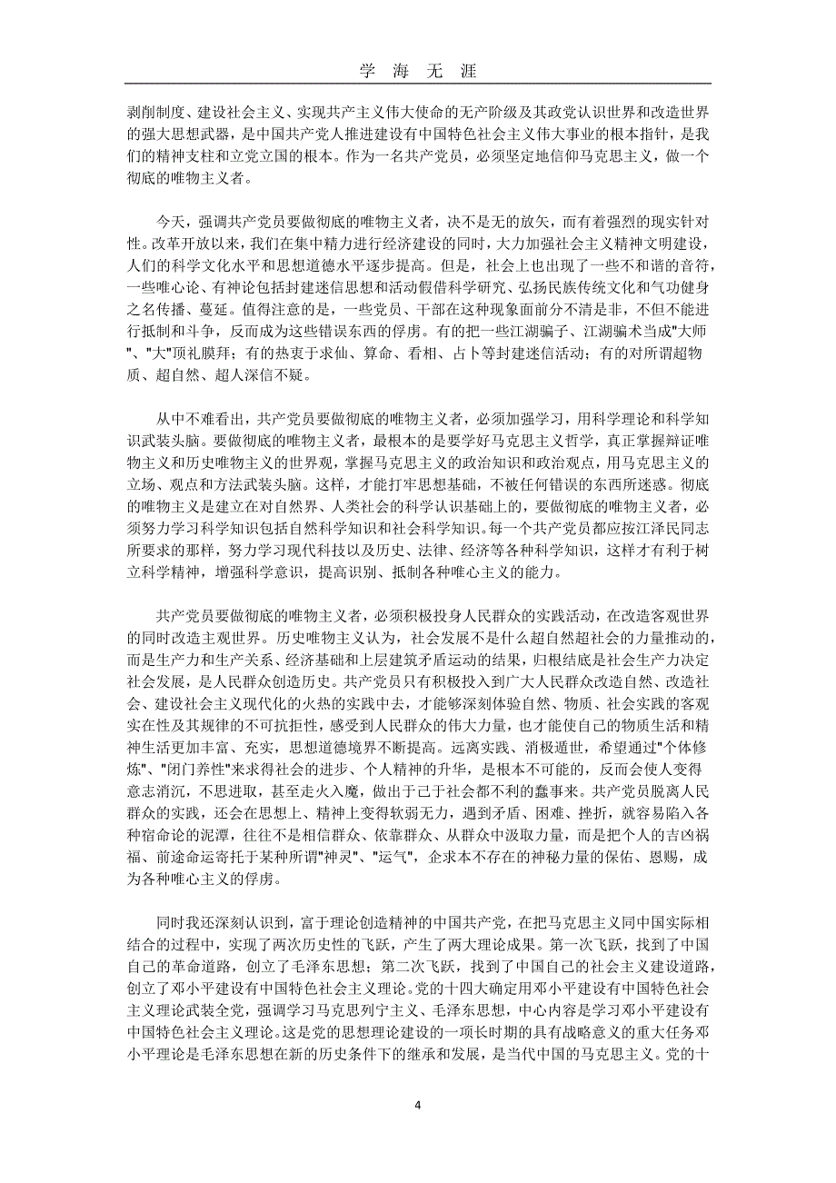 （2020年7月整理）大学生入党申请书范文(十篇).doc_第4页