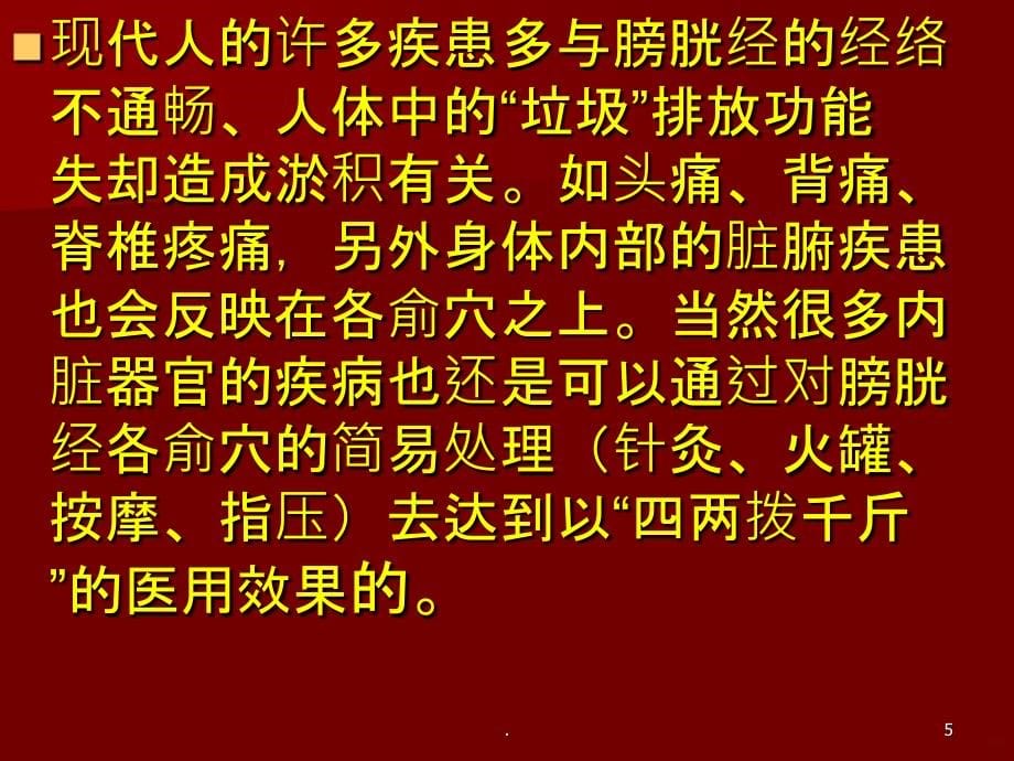 经络中级PPT课件_第5页