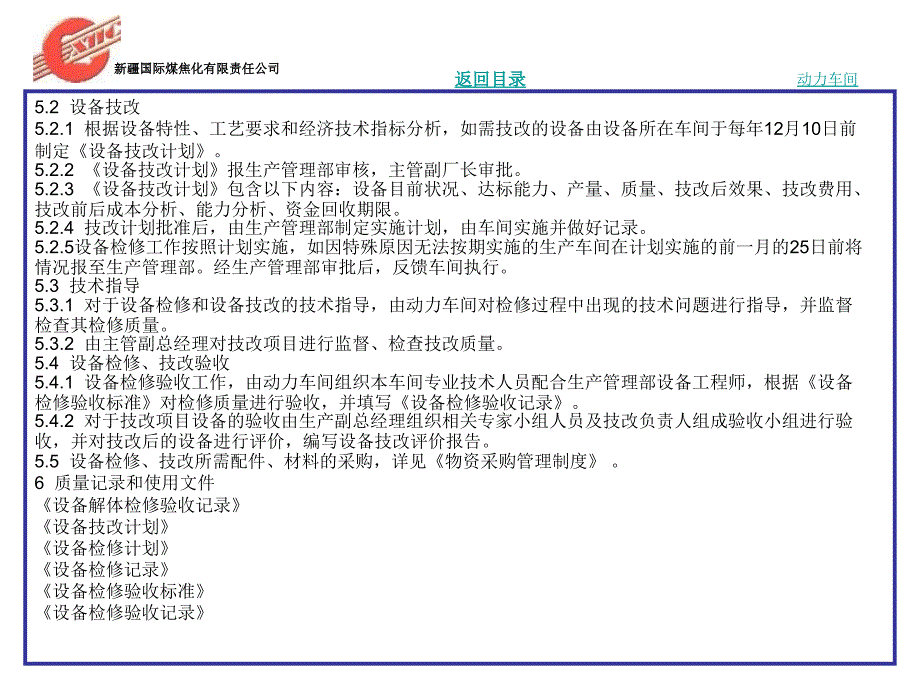 动力车间制度课件_第4页