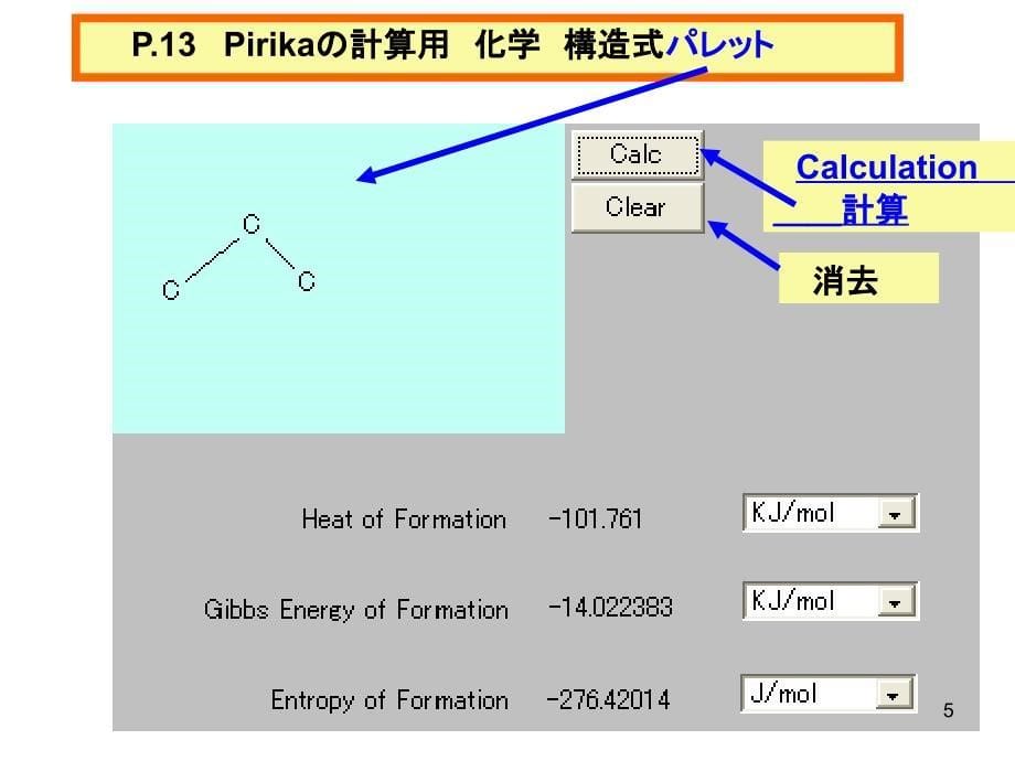 化学工学物性定数讲义进方课件_第5页