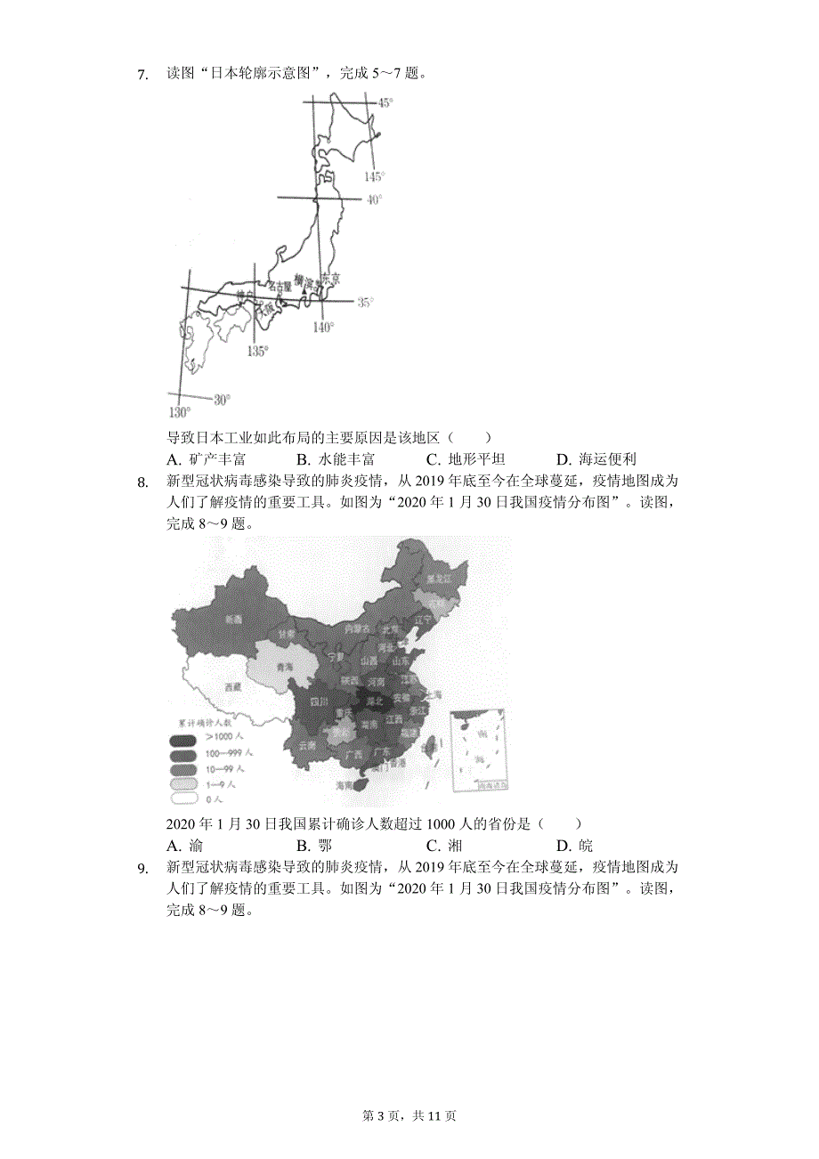 2020年甘肃省各地市中考地理试卷合集答案版_第3页