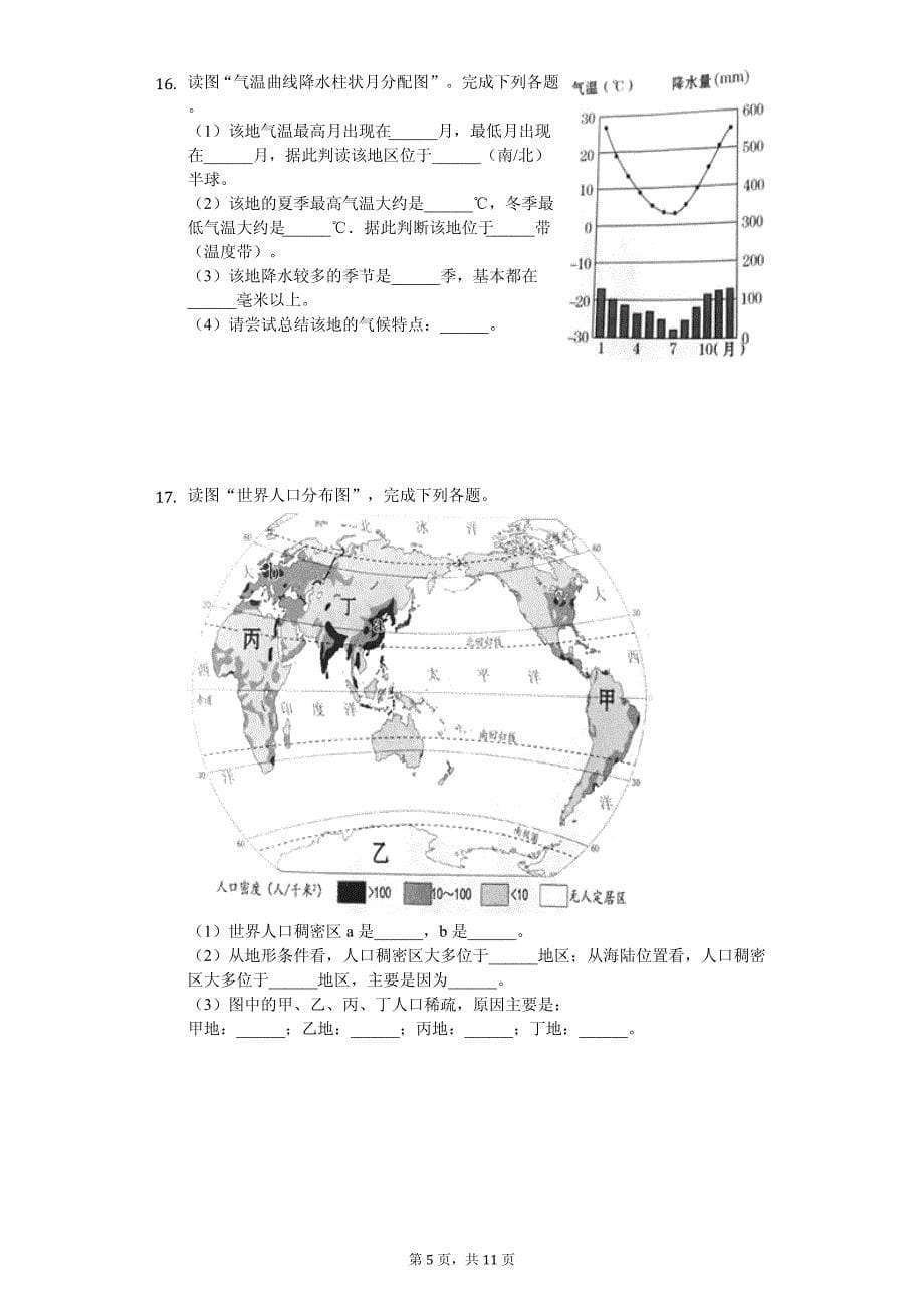 2020年甘肃省各地市中考地理试卷合集答案版_第5页