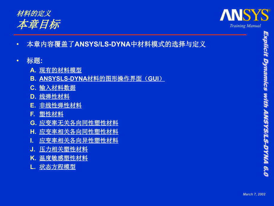 LSDYNA培训手册3资料教程_第2页