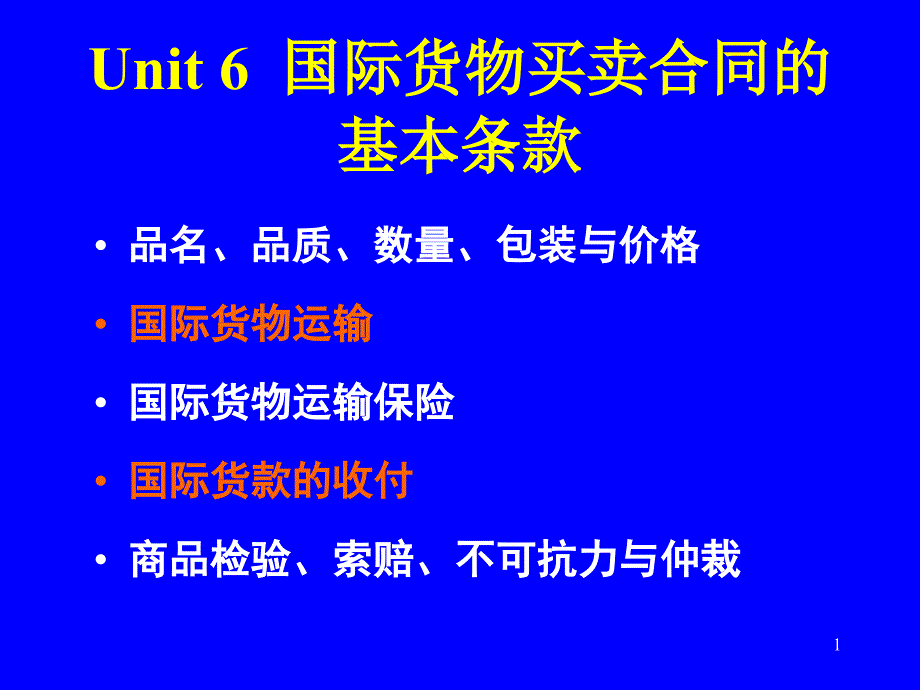 MAB国际贸易-Unit6-1复习课程_第1页