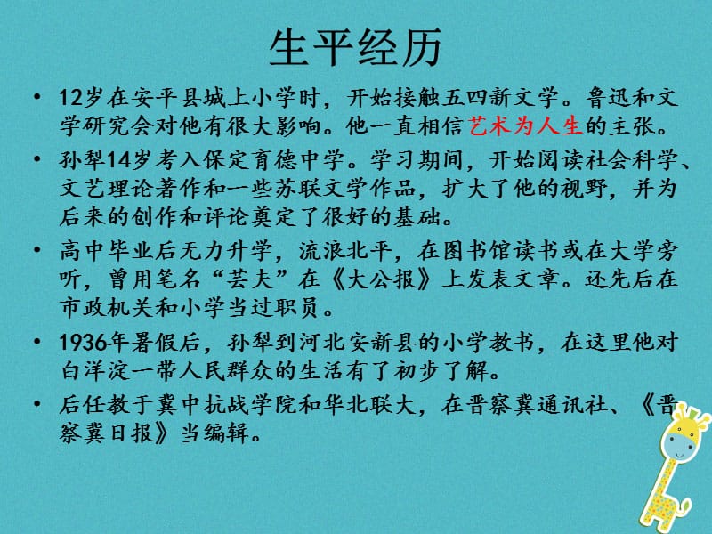 九年级语文上册 第六单元《山地回忆》课件2 北师大版_第2页