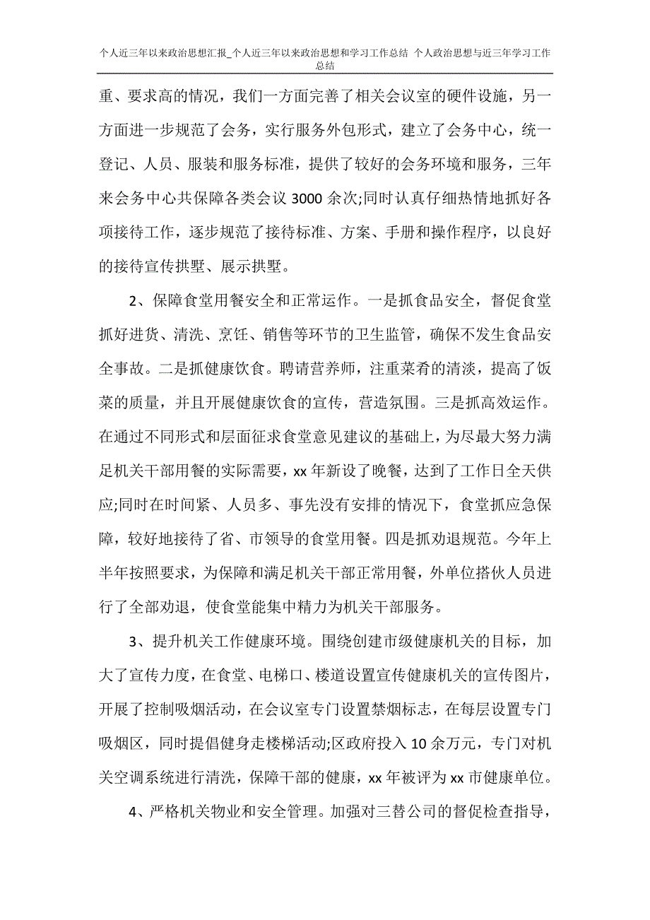 个人近三年以来政治思想汇报_个人近三年以来政治思想和学习工作总结 个人政治思想与近三年学习工作总结_第2页