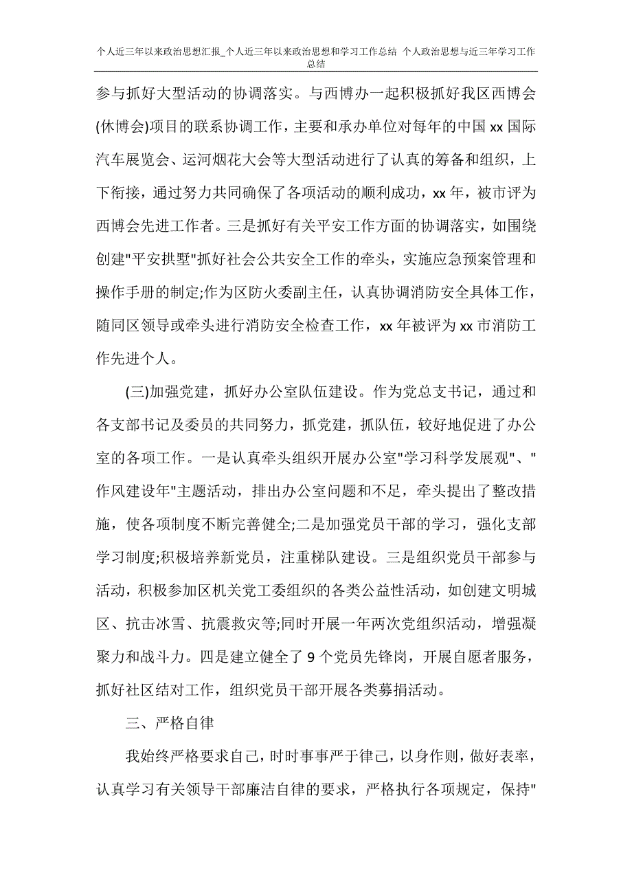 个人近三年以来政治思想汇报_个人近三年以来政治思想和学习工作总结 个人政治思想与近三年学习工作总结_第4页