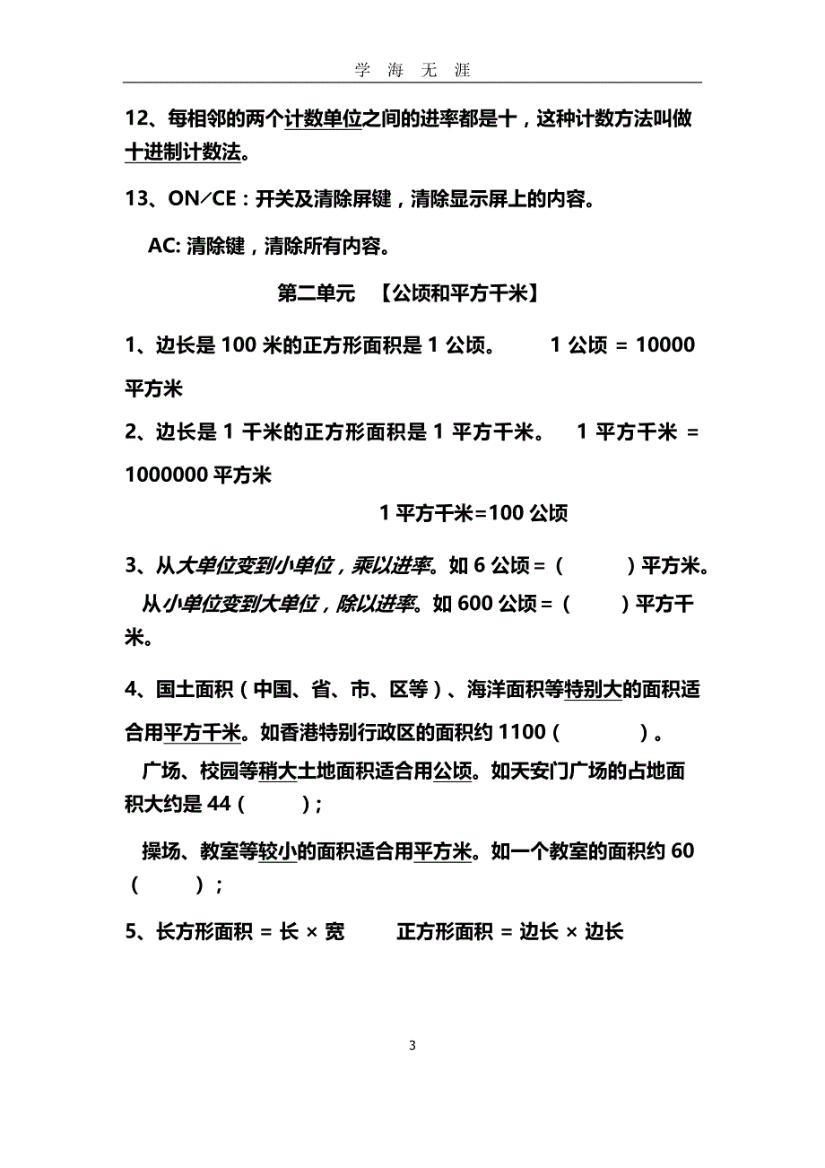 （2020年7月整理）人教版小学四年级上册数学知识点总结.doc_第3页