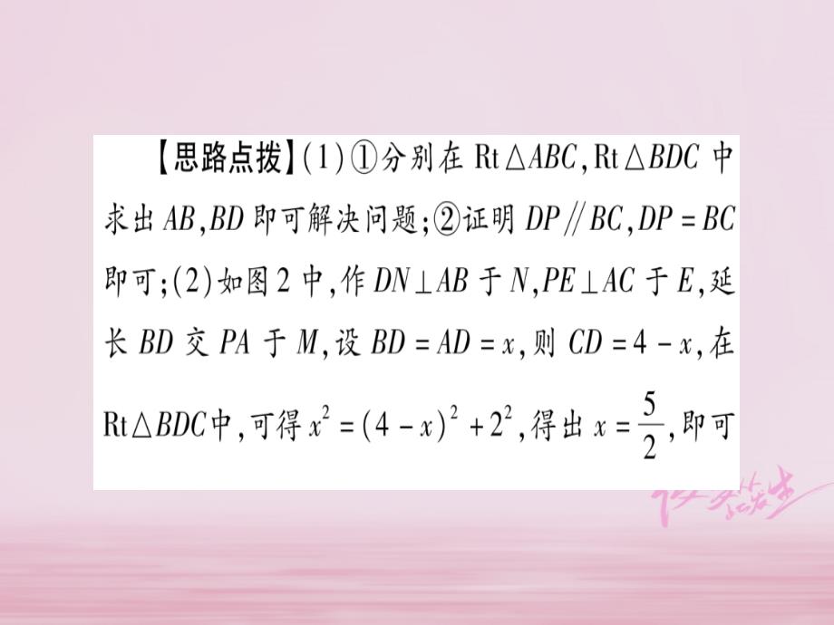 （广西北部湾专版）2018中考数学总复习 第二轮 中档题突破 专项突破4 三角形、四边形中的证明与计算课件 新人教版_第4页