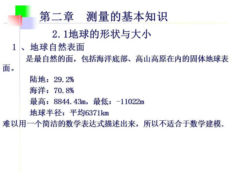 测绘学基础二知识课件_第5页