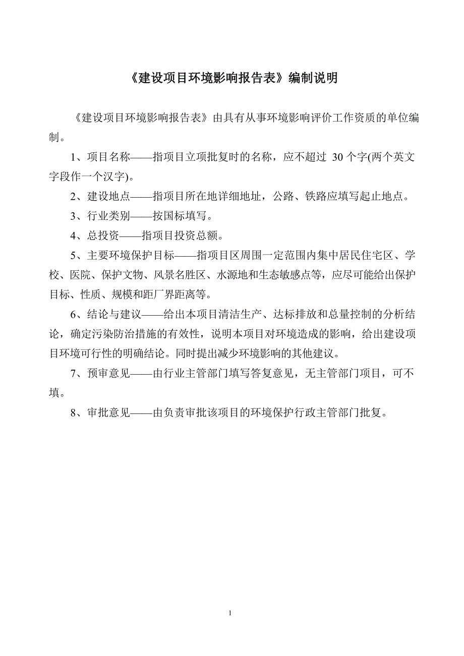 北方机械改扩建项目环境影响报告表_第2页