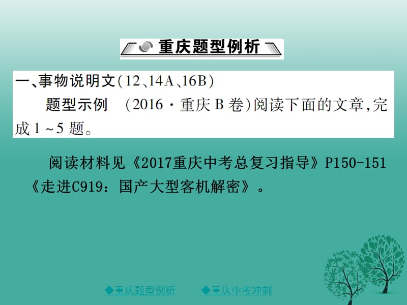 中考语文总复习第3部分现代文阅读专题16说明文阅读课件_第2页