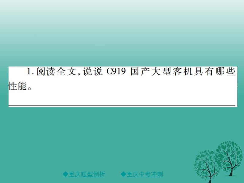 中考语文总复习第3部分现代文阅读专题16说明文阅读课件_第3页