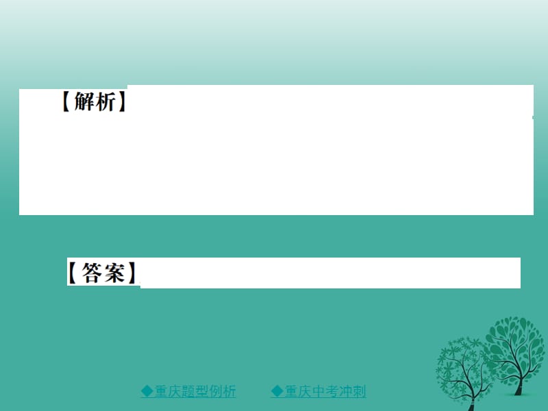 中考语文总复习第3部分现代文阅读专题16说明文阅读课件_第4页