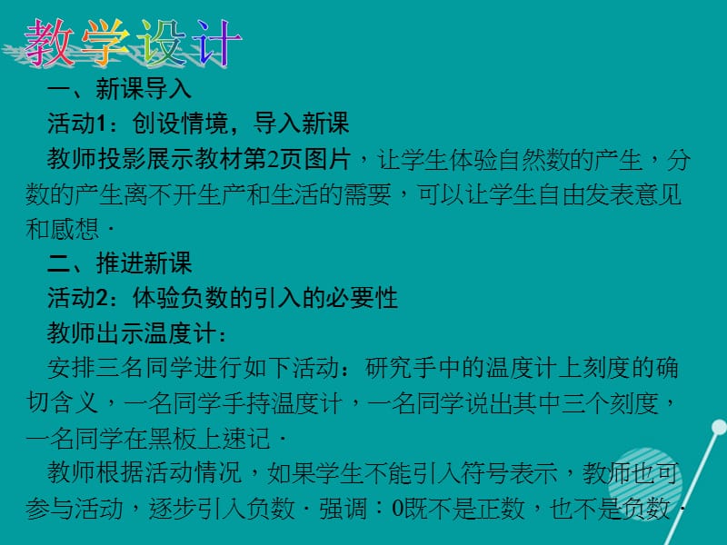 （西南专版）2016年秋七年级数学上册 1.1.1 正数和负数的概念课件 （新版）新人教版_第4页