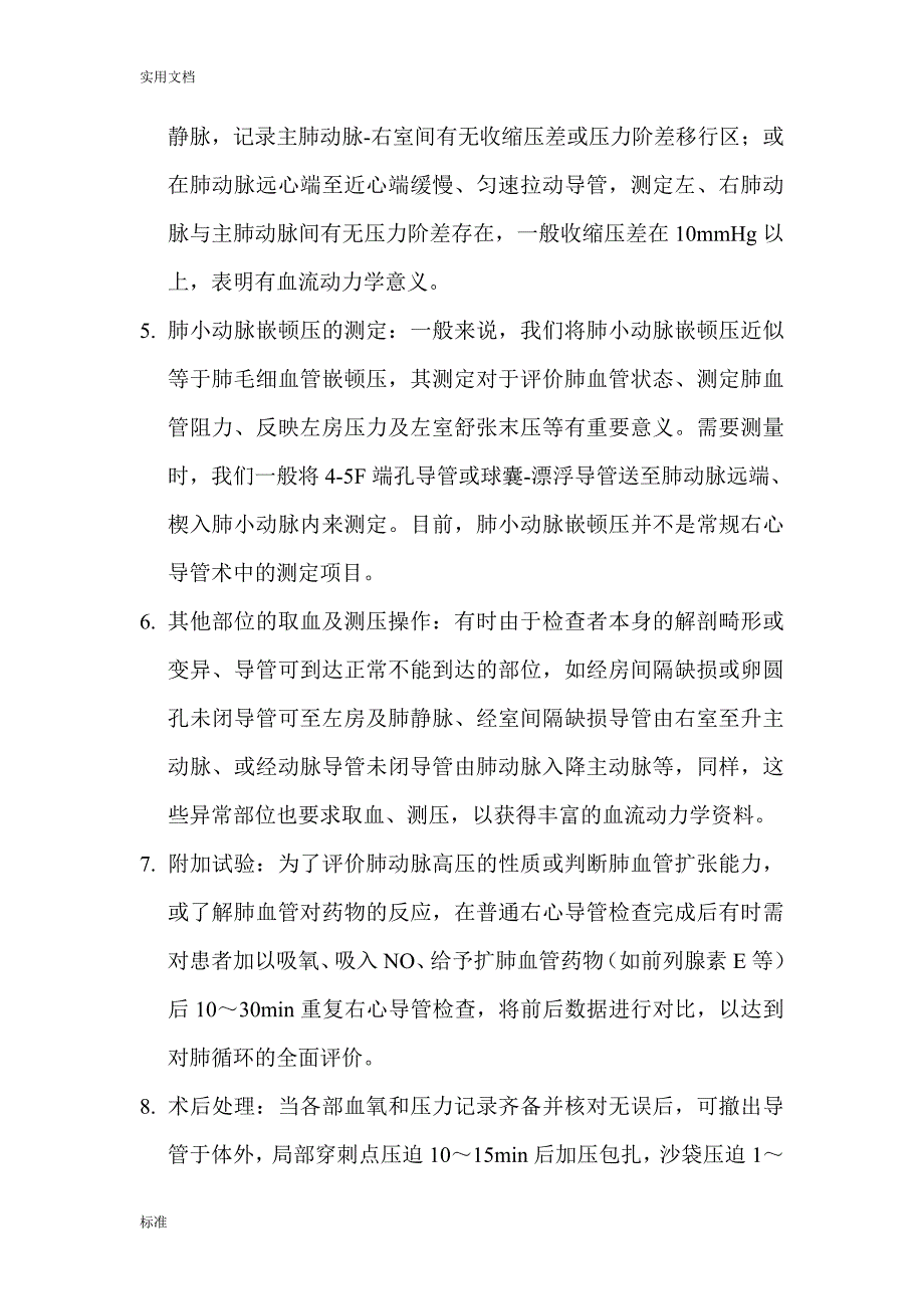 右心导管术-医学课件_第3页