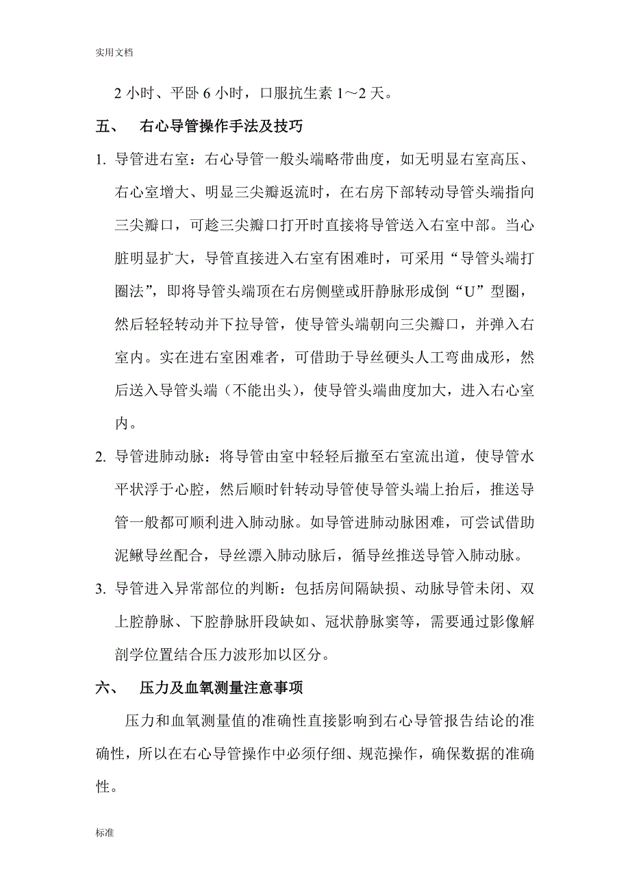 右心导管术-医学课件_第4页