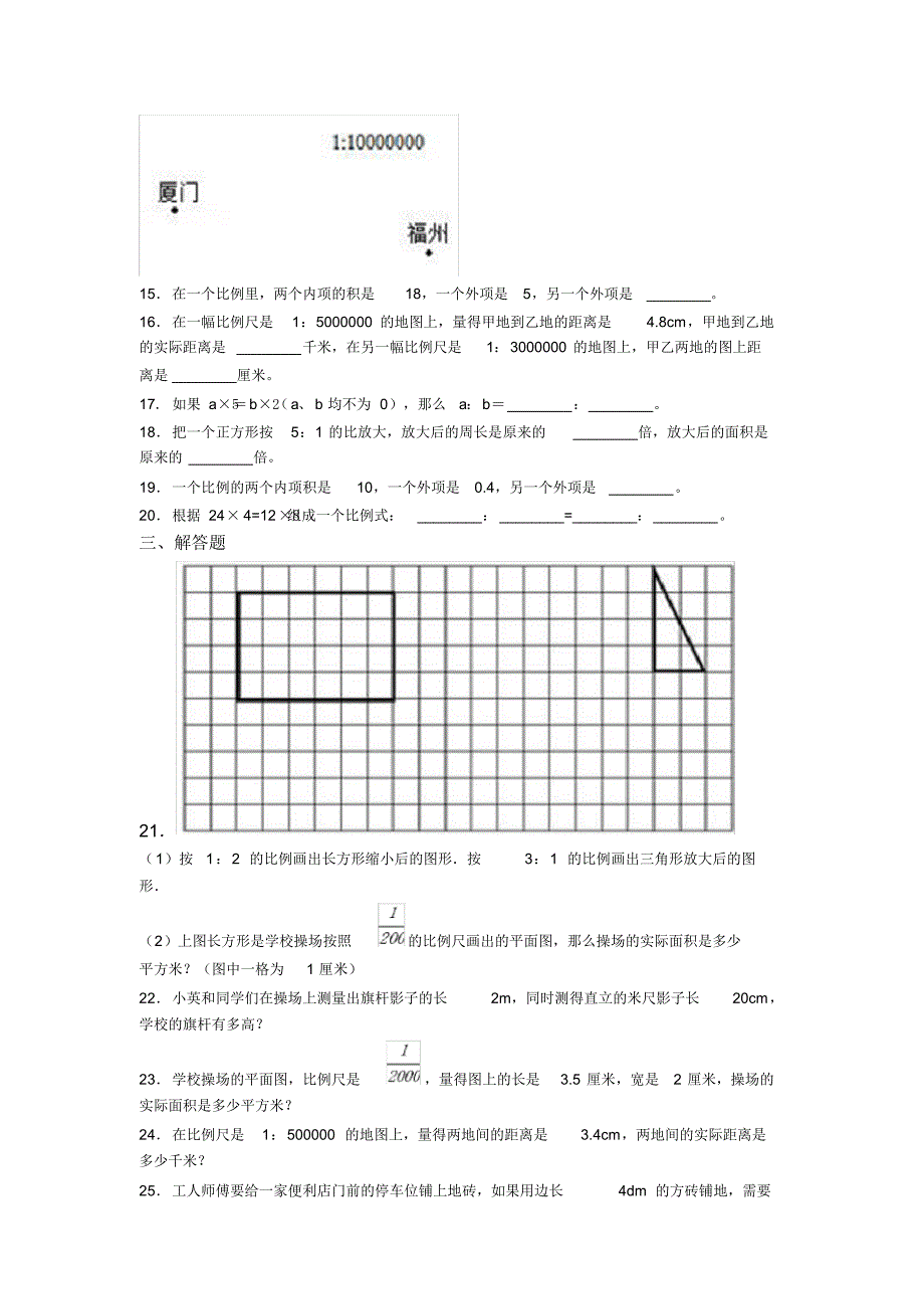 《易错题》小学数学六年级下册第四单元比例测试(包含答案解析)(2)_第2页