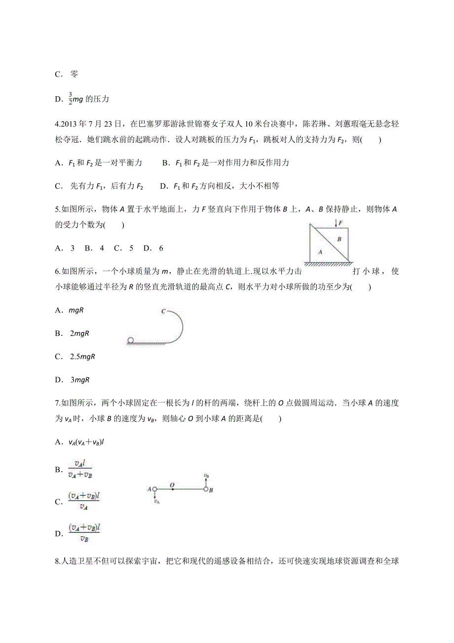 云南省勐腊县一中2019-2020学年上学期开学考试高二物理试卷_第2页