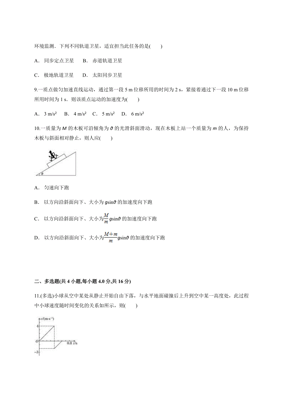 云南省勐腊县一中2019-2020学年上学期开学考试高二物理试卷_第3页