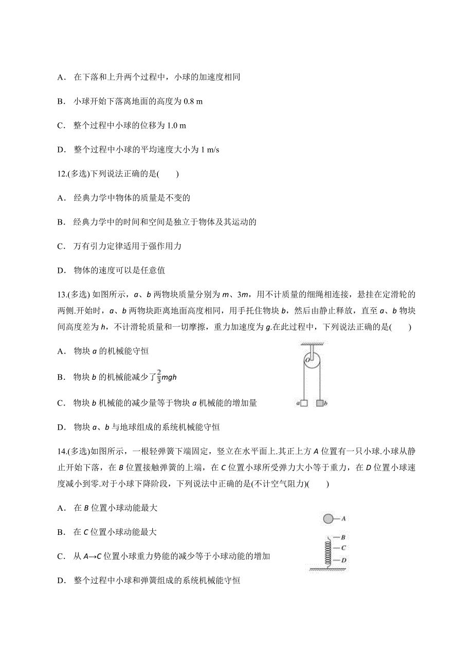 云南省勐腊县一中2019-2020学年上学期开学考试高二物理试卷_第4页