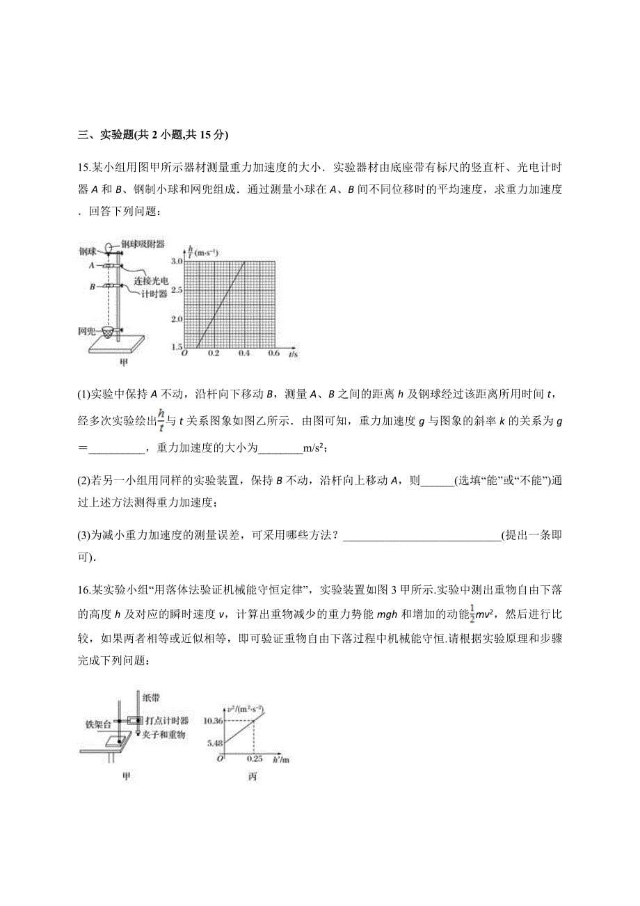 云南省勐腊县一中2019-2020学年上学期开学考试高二物理试卷_第5页