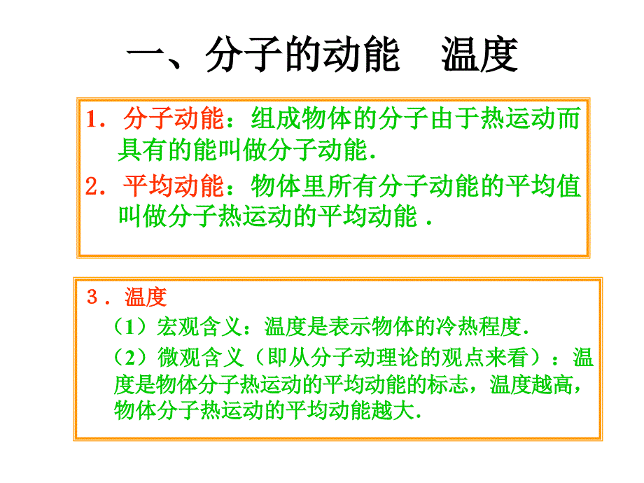 高二物理人教选修33同课异构课件7.5内能_第3页