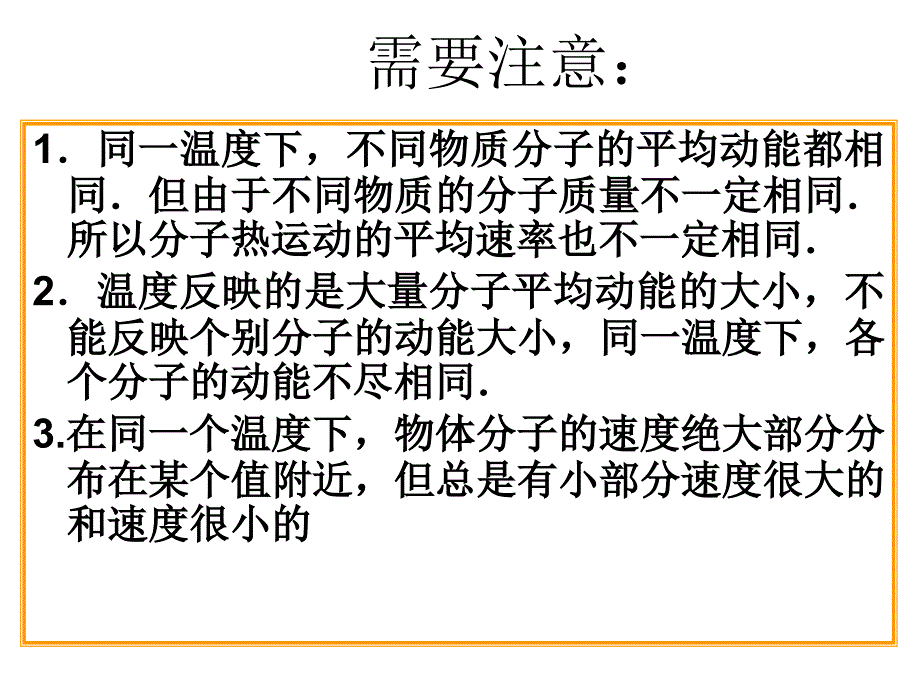 高二物理人教选修33同课异构课件7.5内能_第4页