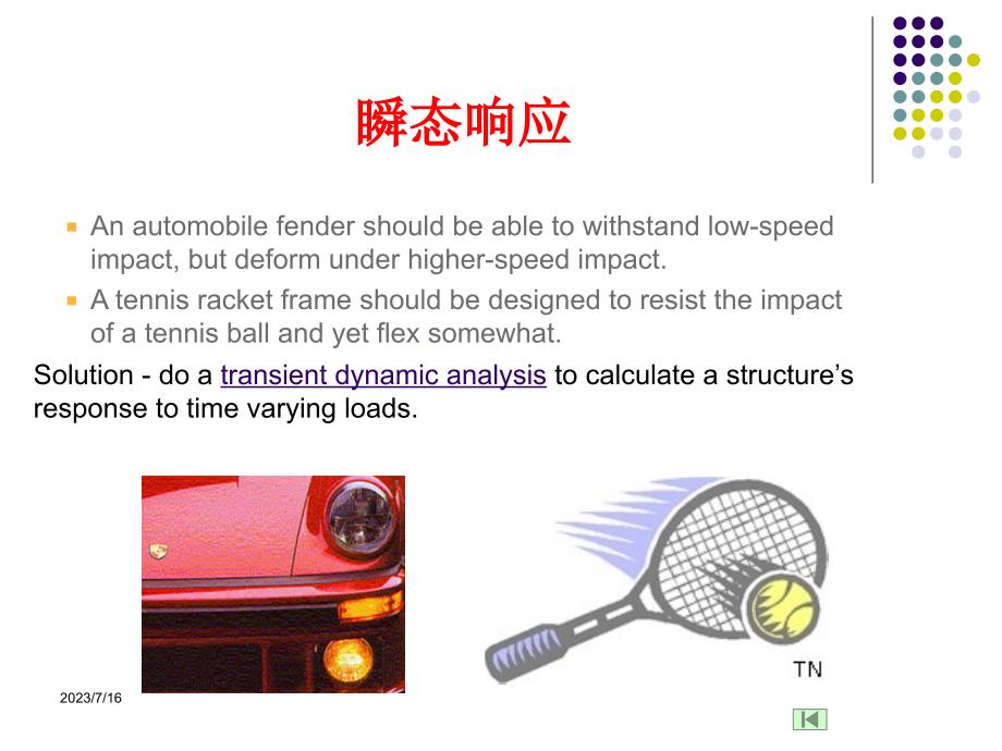 动力学响应的求取课件_第3页