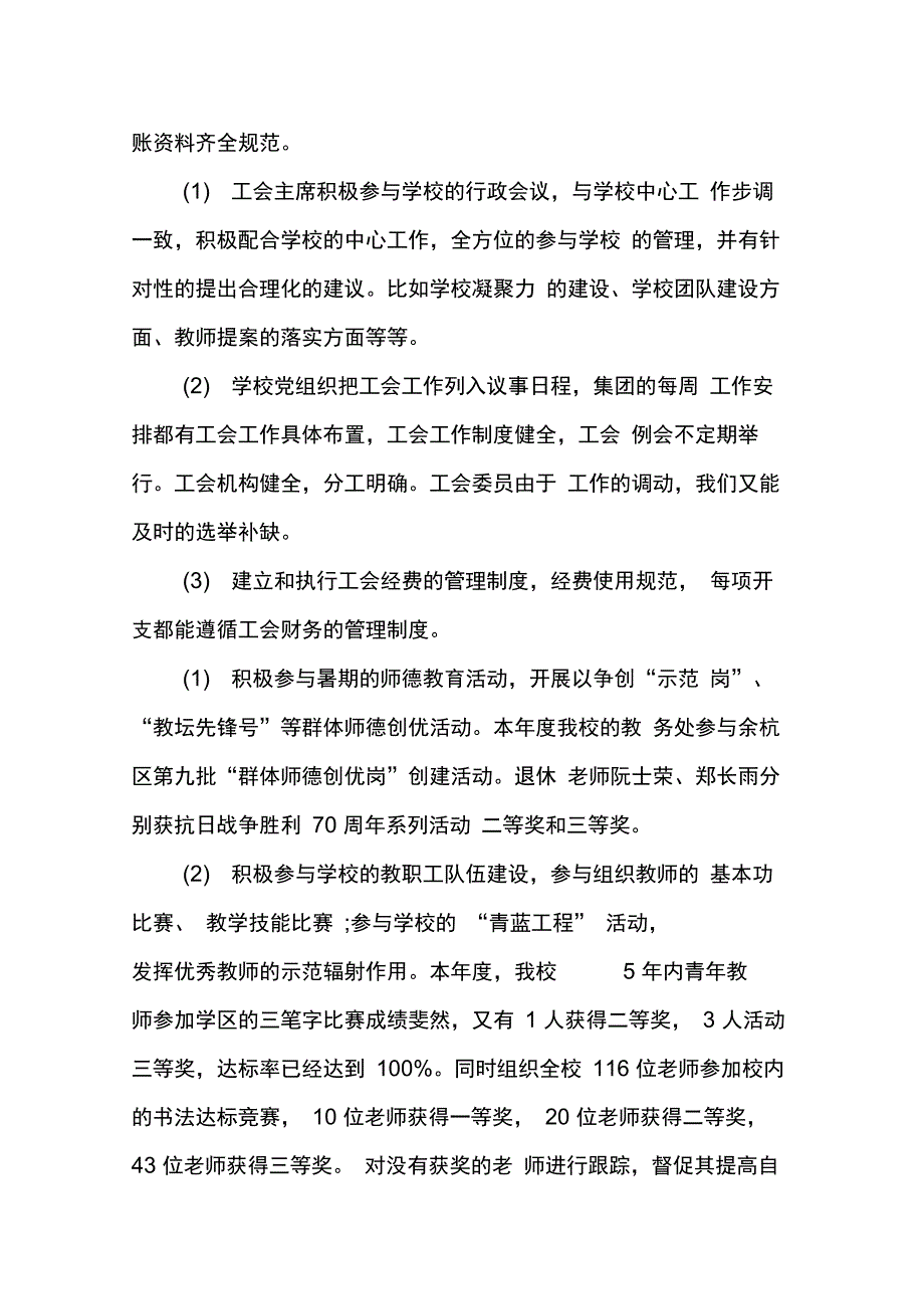 学校工会主席XX述职报告_第3页