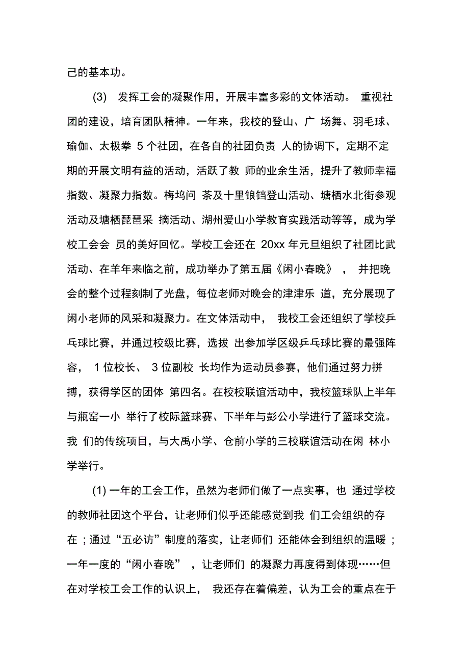 学校工会主席XX述职报告_第4页