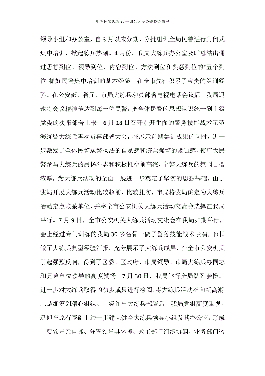 组织民警观看2020一切为人民公安晚会简报_第3页