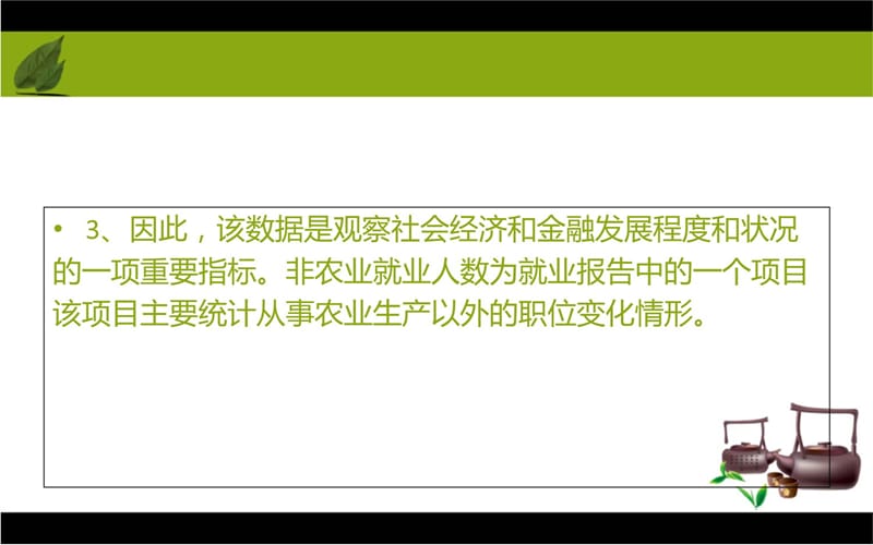 炒白银为何要关注非农教材课程_第4页