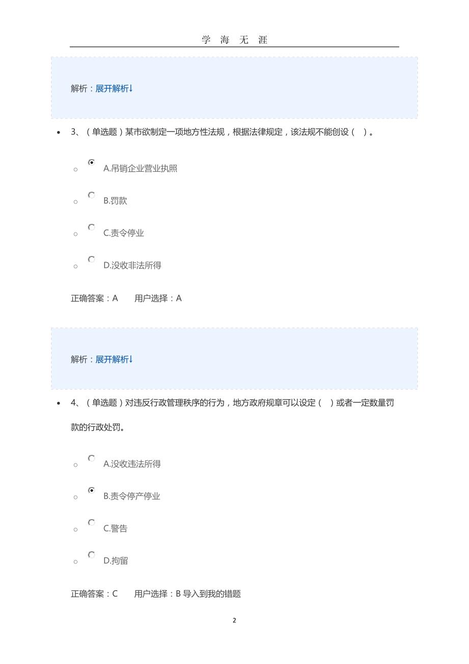 （2020年7月整理）中华人民共和国行政处罚法.doc_第2页