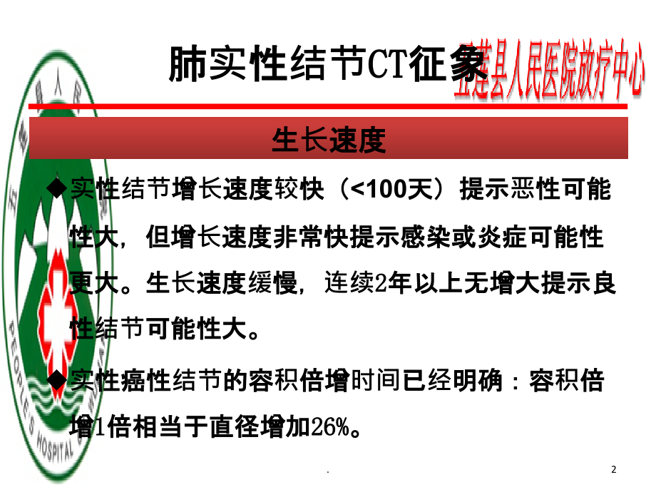 肺实性结节的评估PPT课件_第2页