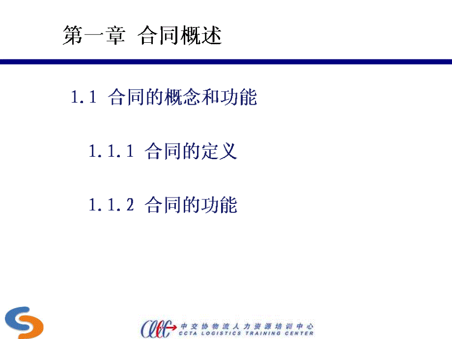 采购过程与合同管理教学幻灯片_第2页