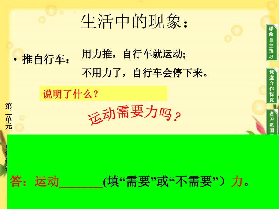 牛顿第一定律PPT....ppt_第2页