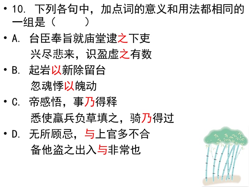 2012济南三模语文讲评教学案例_第3页