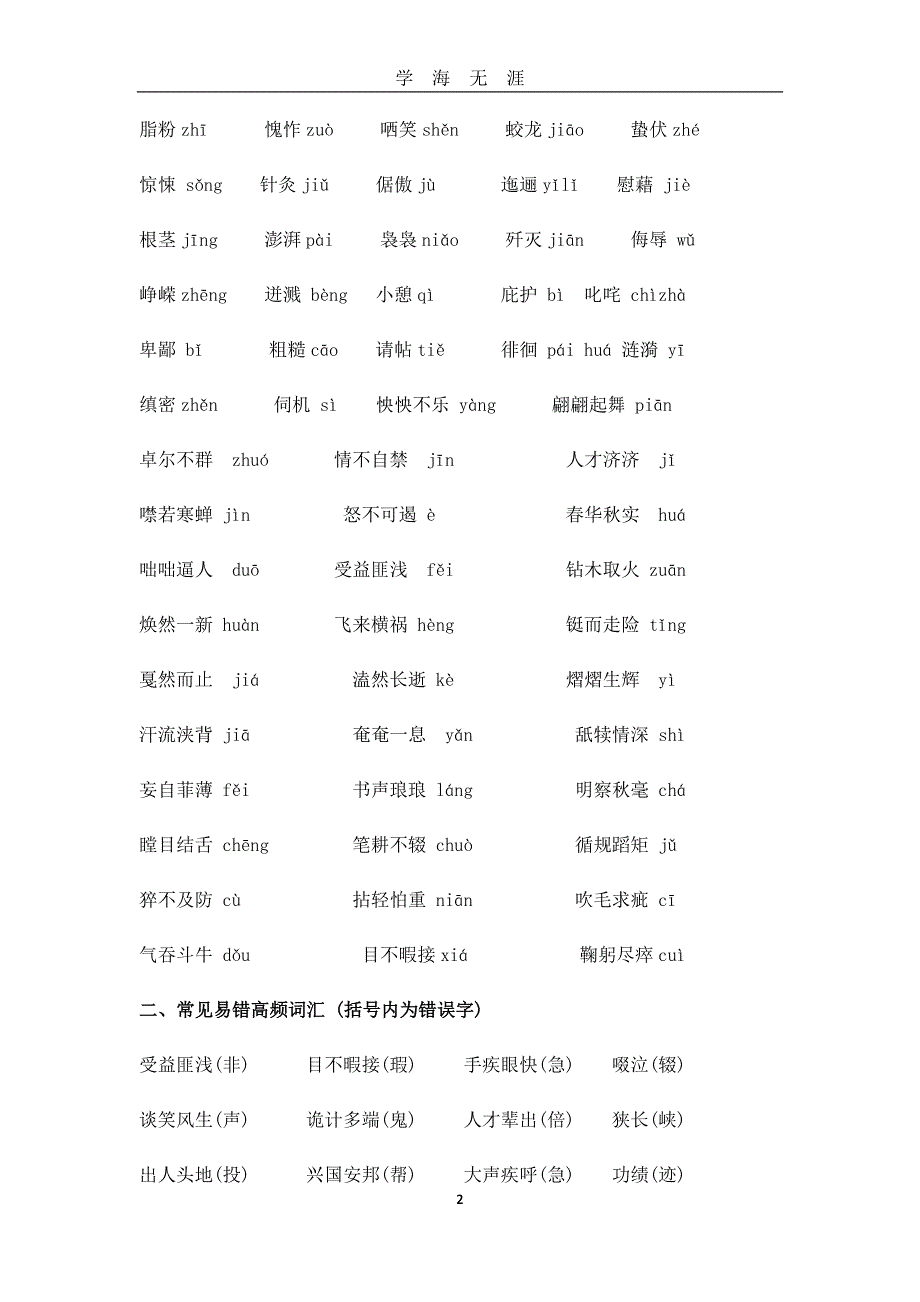 （2020年7月整理）小升初必记字词.doc_第2页