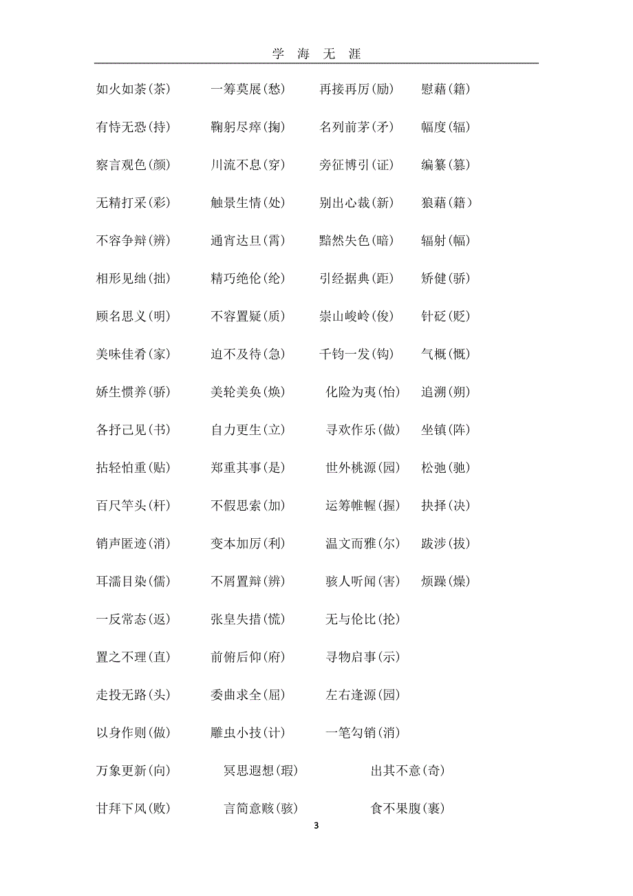 （2020年7月整理）小升初必记字词.doc_第3页