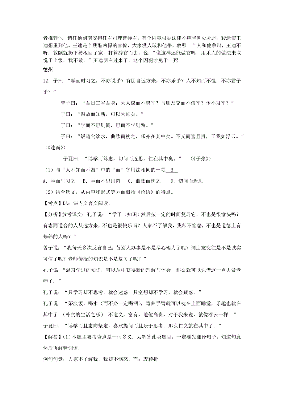 山东省13市2017年中考语文试卷按考点分项汇编文言文阅读含解析_第3页